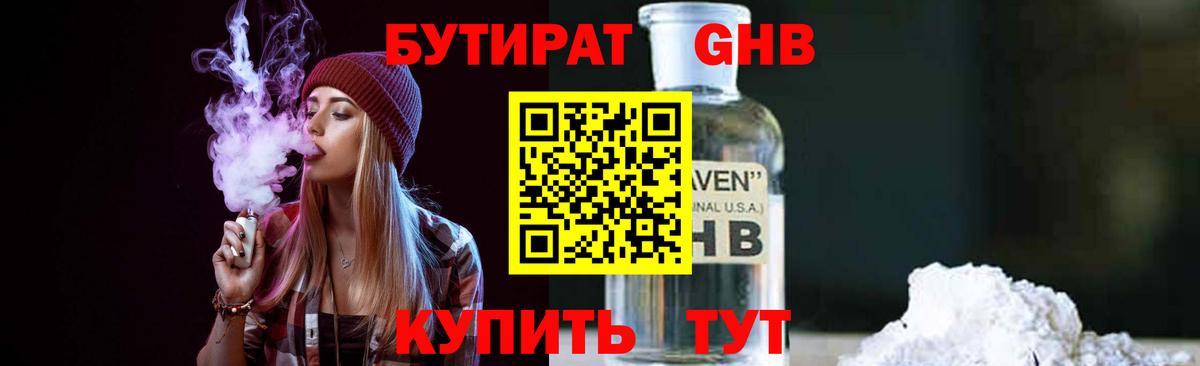 БУТИРАТ  БУТИРАТ Butirat  Вход с VPN  Нягань 