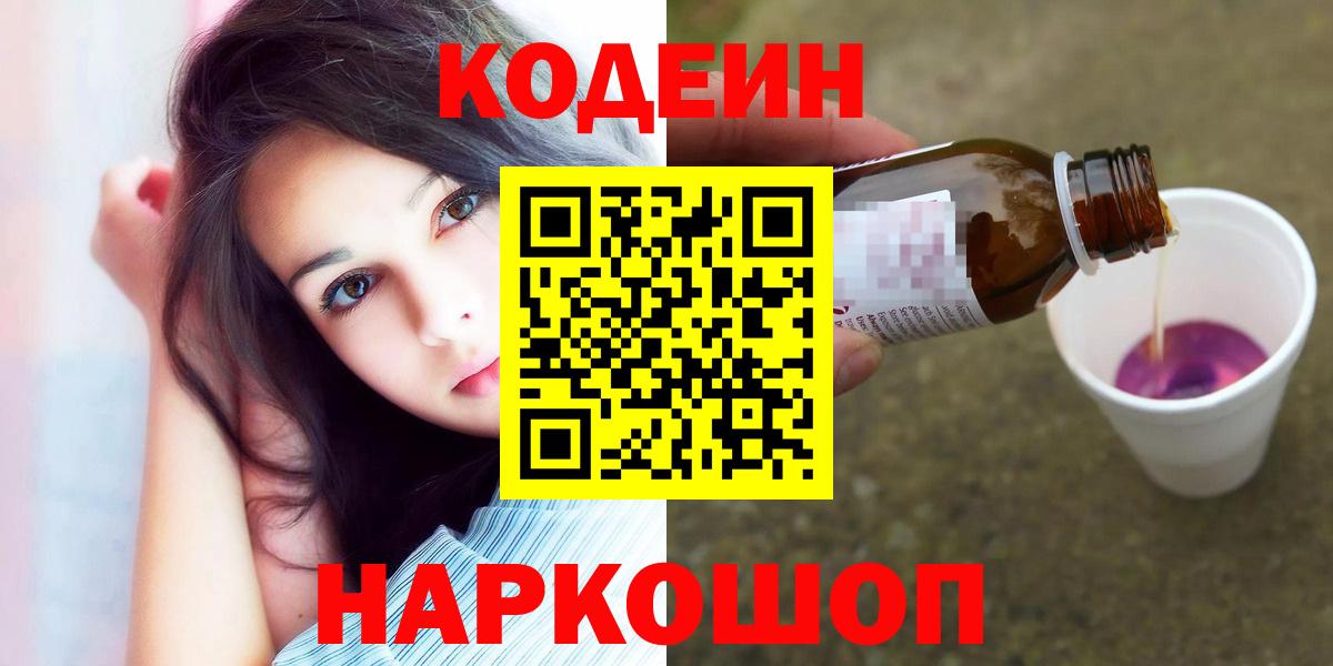 Кодеиновый сироп Lean напиток Lean (лин)  Вход с VPN  Нягань 