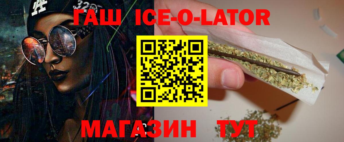 ГАШИШ Ice-O-Lator Нягань
