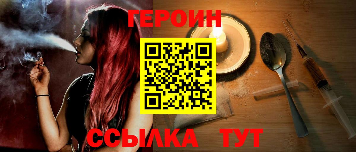 Героин Heroin Нягань
