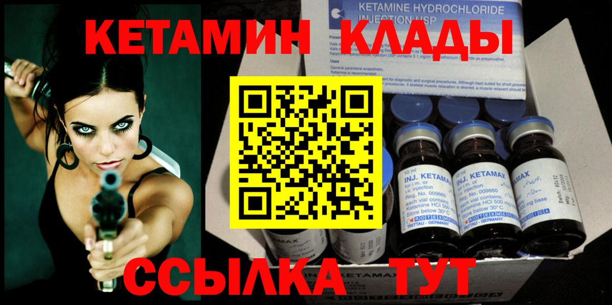 Кетамин ketamine  Вход с VPN  Нягань  Кетамин VHQ 